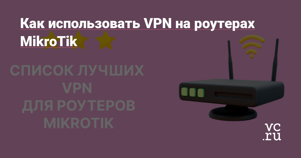 Vpn Mikrotik Top Vc Ru