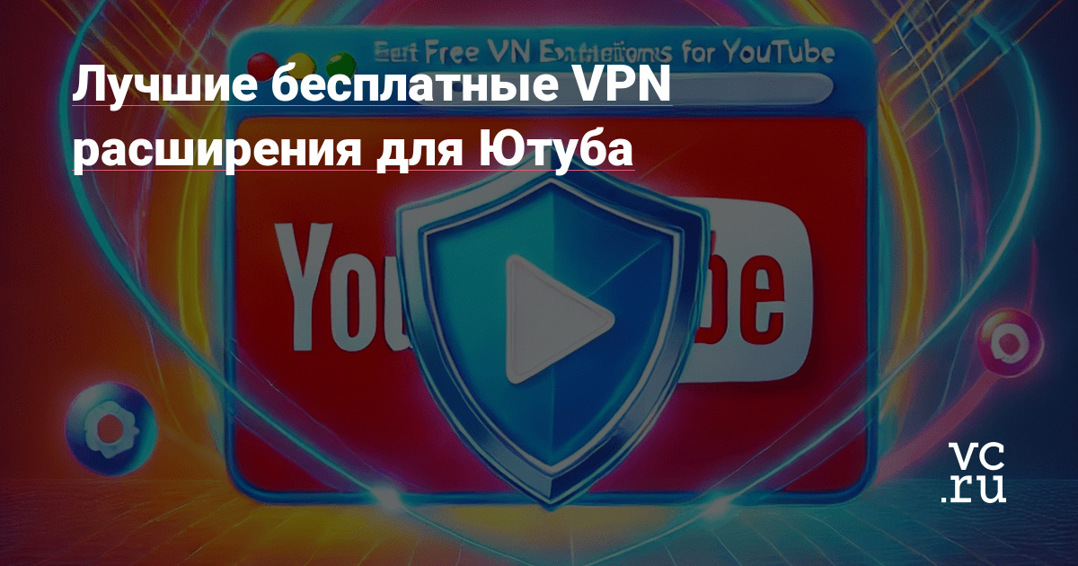 Vpn Vc Ru