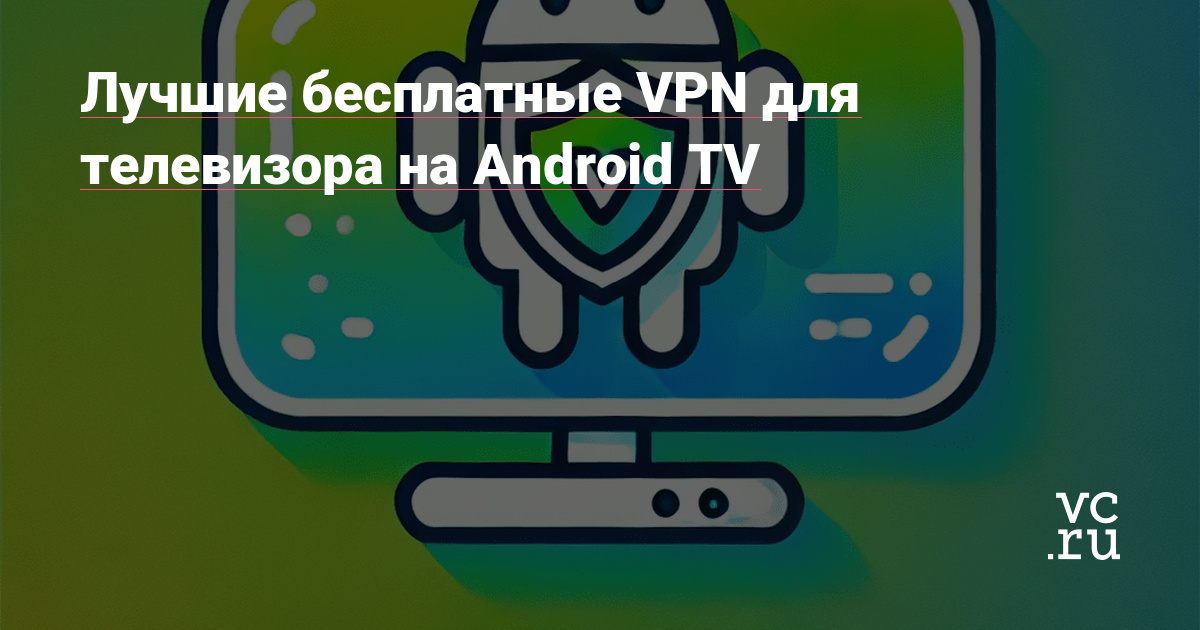 Vpn Android Tv