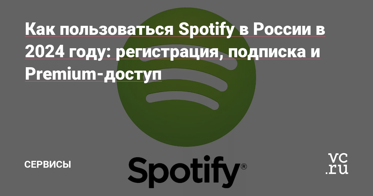 Spotify