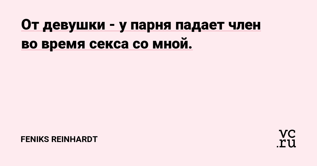 Член падает в партнерше- СПЕЦИАЛИСТ РАССКАЗЫВАЕТ- ⭐ Валерия Игумнова