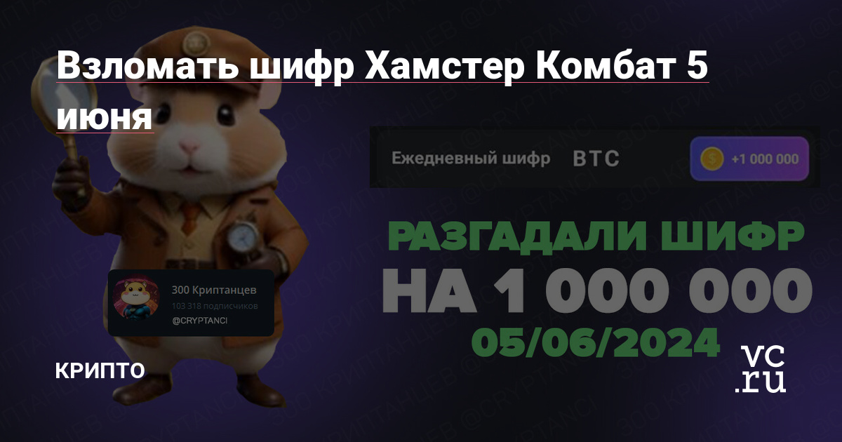 Hamster kombat 5 июня