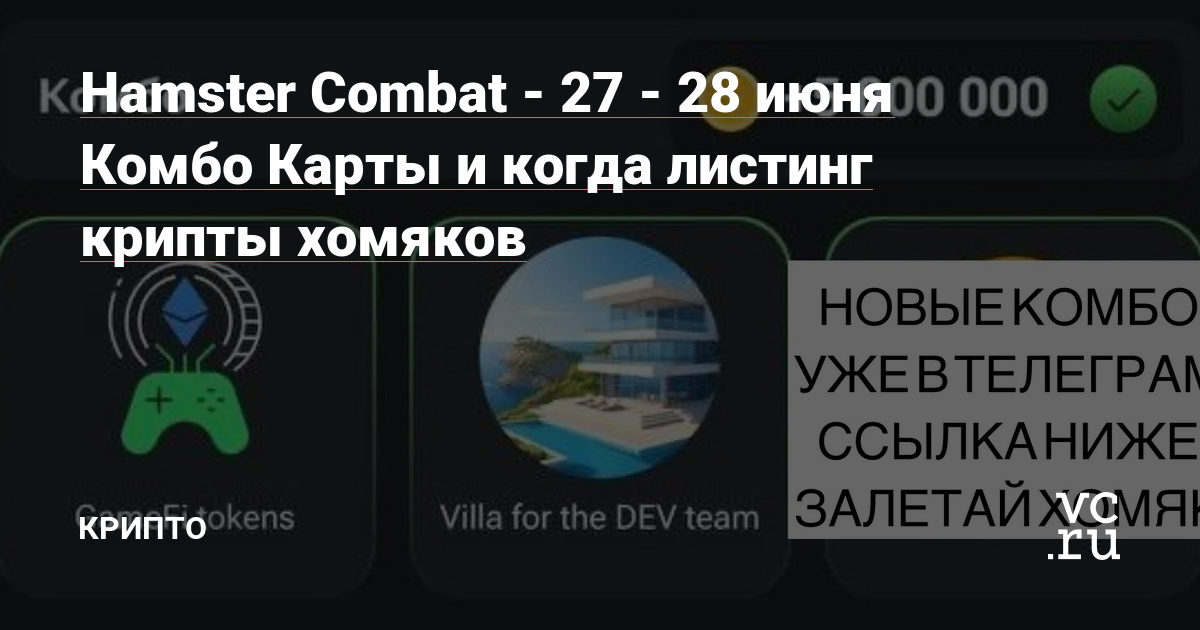 Код hamster combat 11 июня