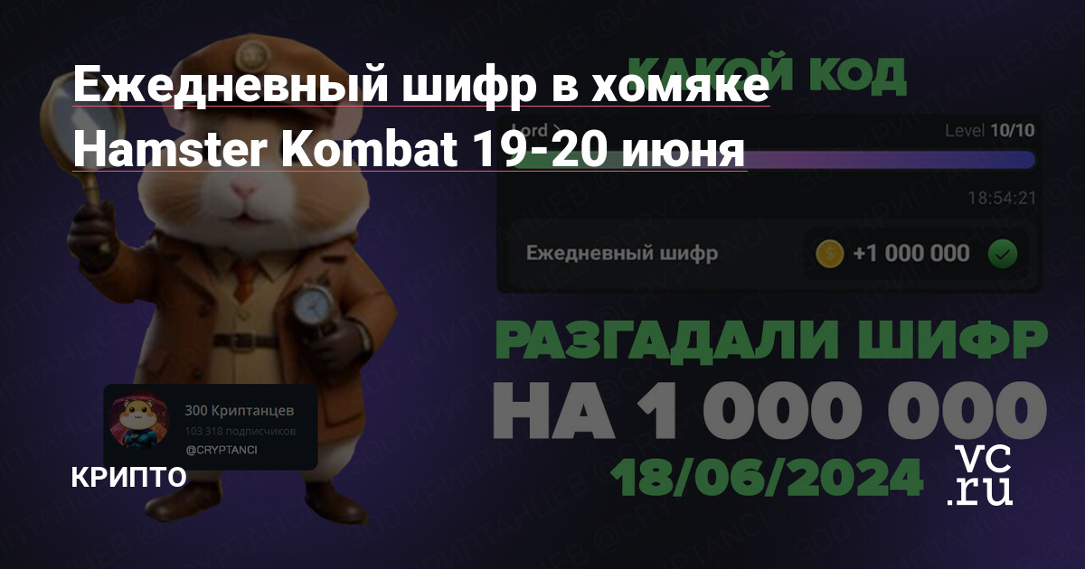 Hamster kombat 9 июня