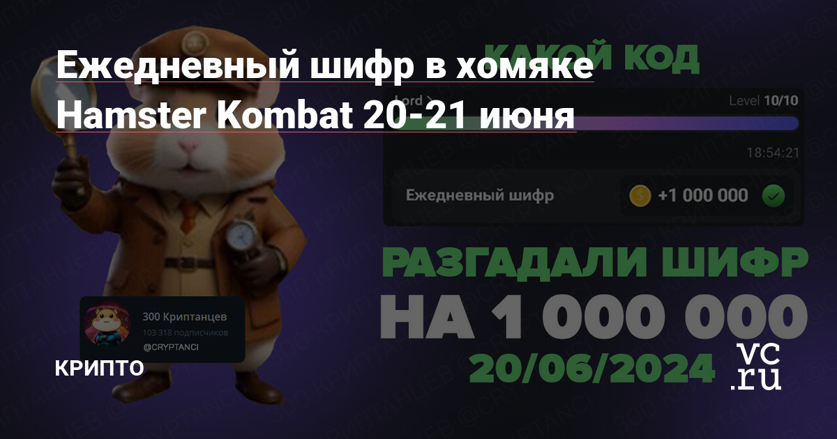 Ежедневный шифр hamster kombat 25 августа