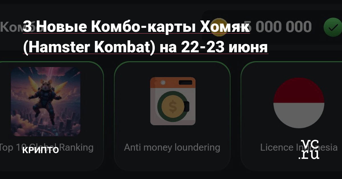 Комбо 3 карт hamster kombat