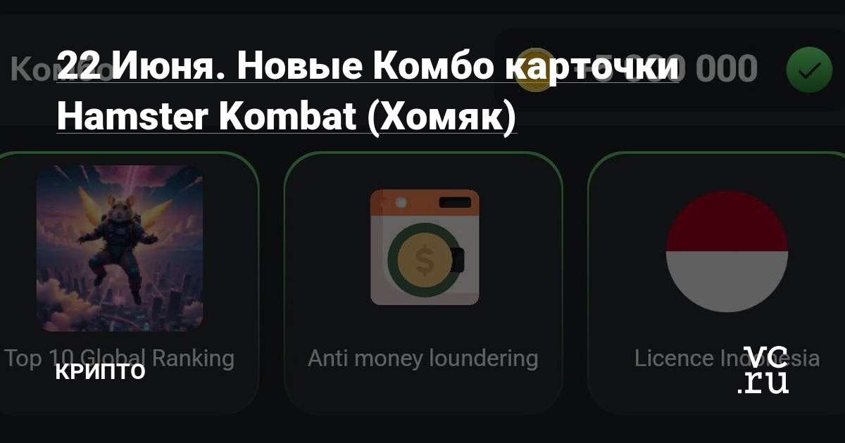 Комбо карты hamster kombat 23.06