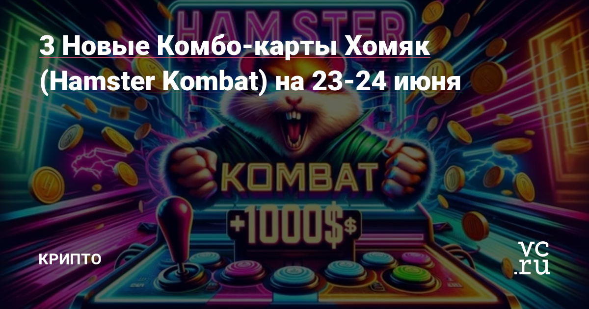 Шифр хомяк 09.08 2024