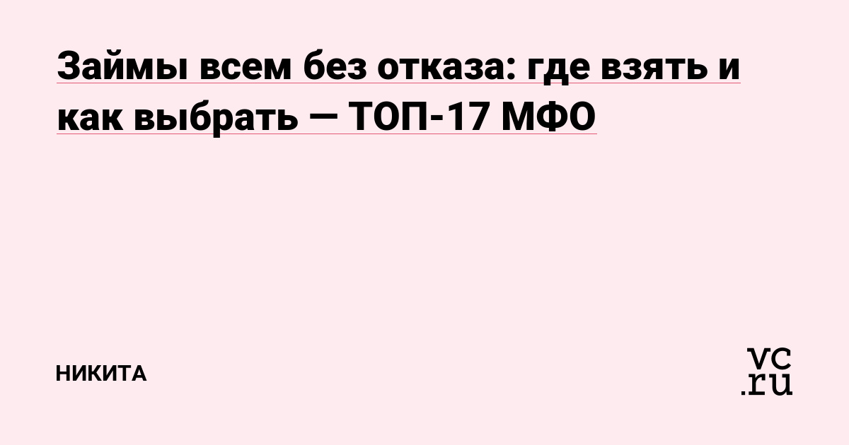 Как выбрать займ без обмана: советы и рекомендации