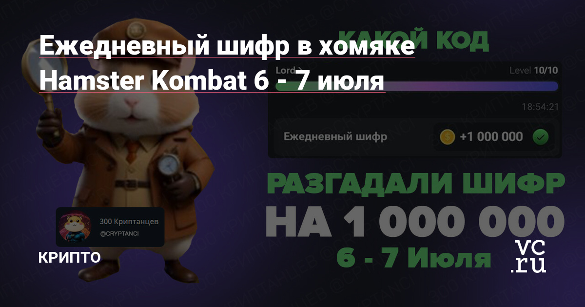 Ежедневный шифр hamster 28 августа