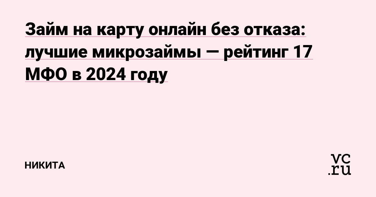 Лучшие отзывы о Веб-займах: выбирайте надежные кредиторы