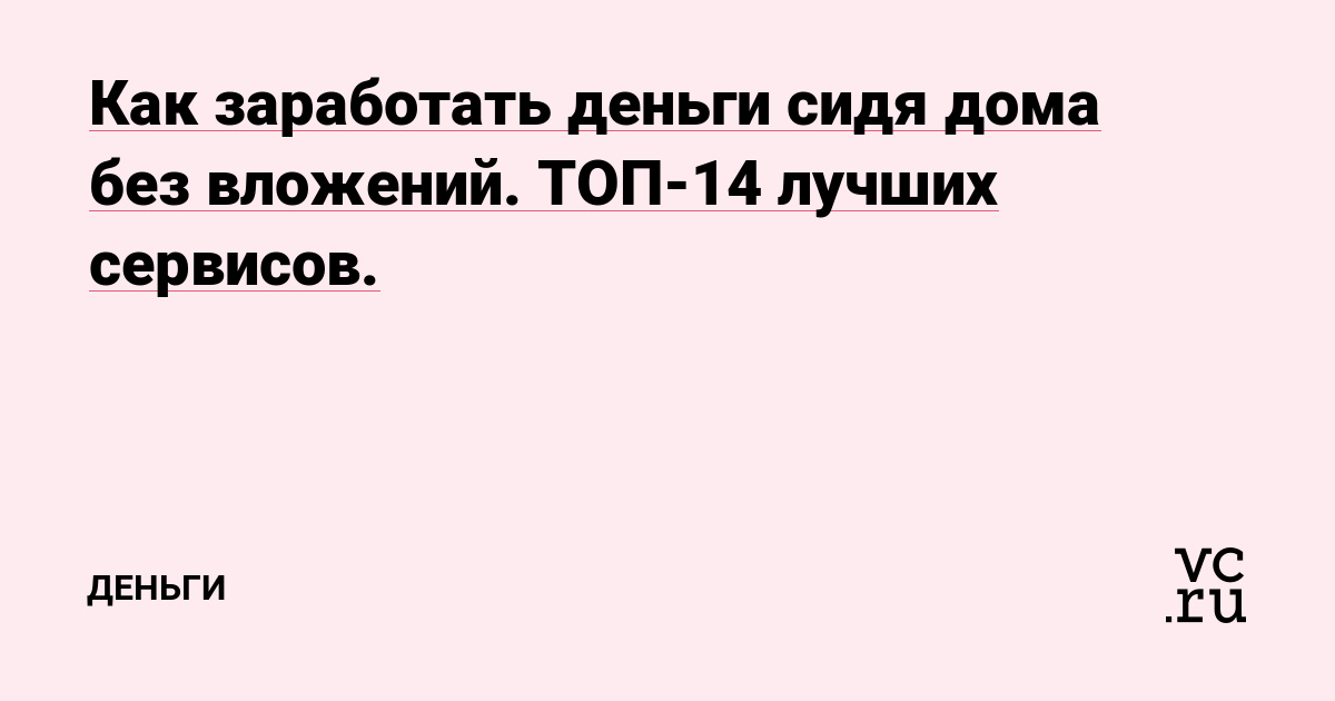 Заработок в интернете школьнику на дому: подростку в 14,15,16 лет