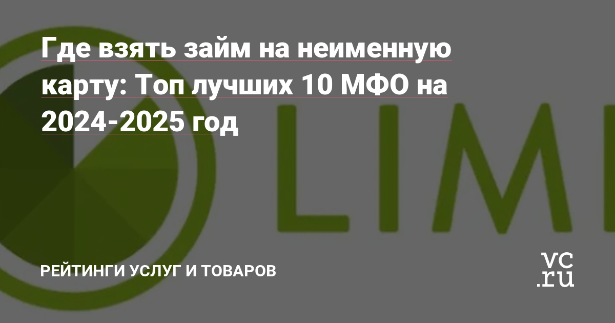 Займ на неименную карту: как получить деньги быстро и безопасно