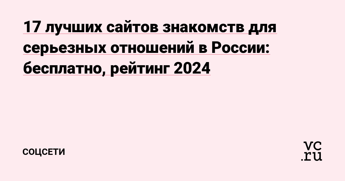 Онлайн-знакомства в реальном времени и без суеты / Рубрика «Продукт дня»