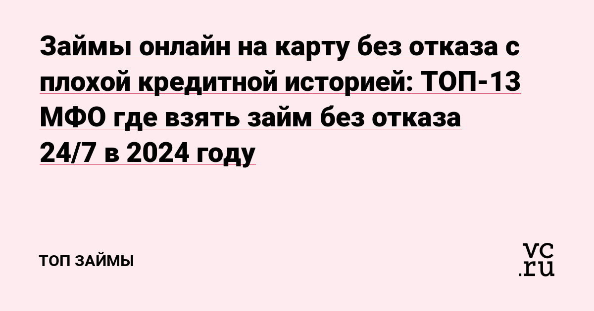 Без отказа займ онлайн: Получите кредит без лишних проблем!