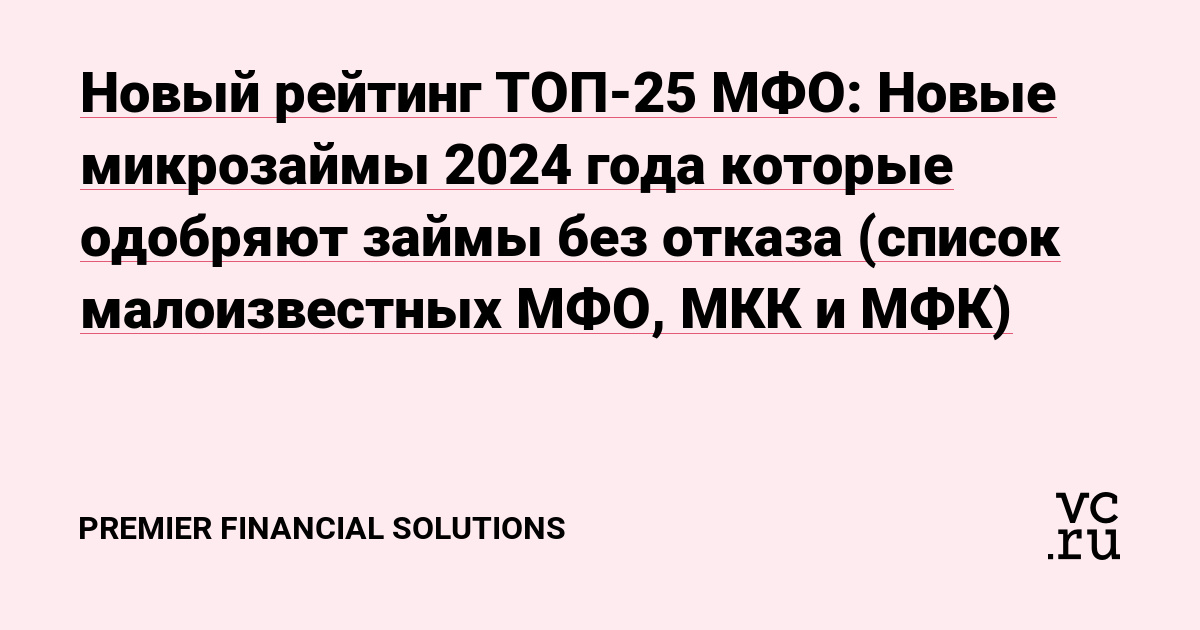 Займ без отказа 2024 на карту: как получить деньги быстро и легко