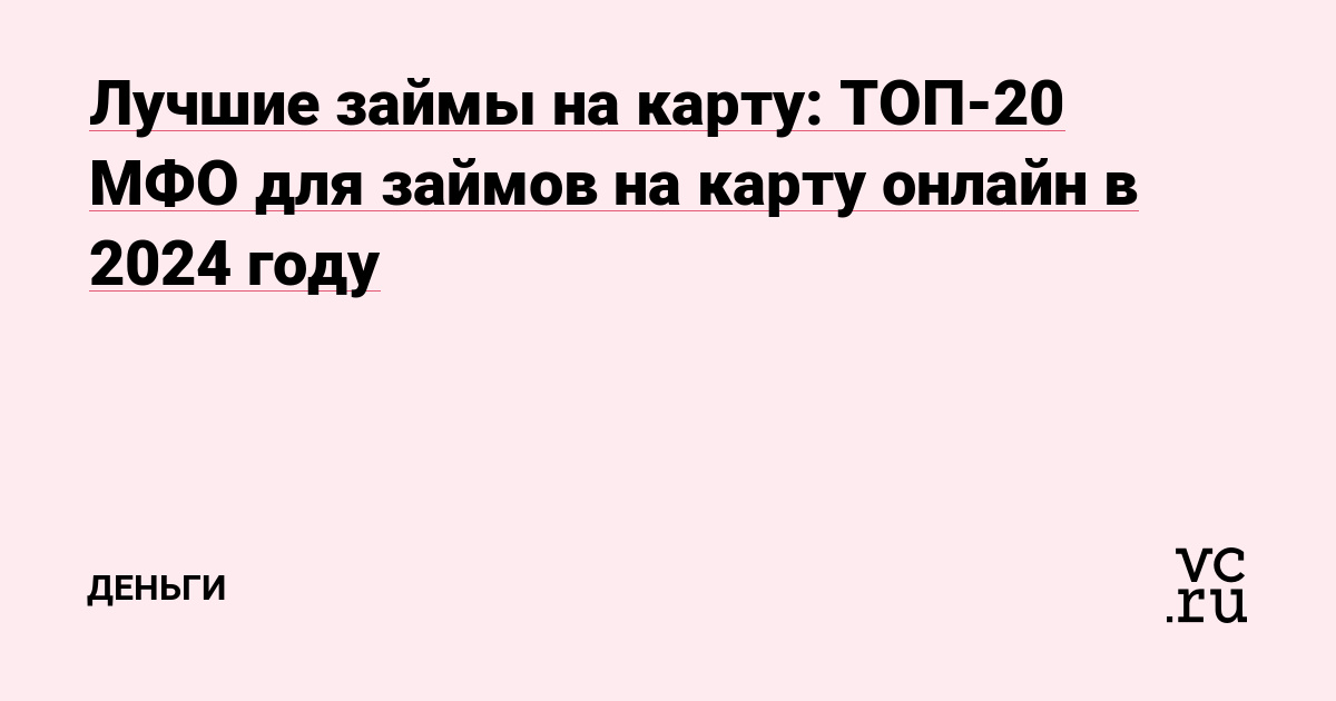 топ 20 онлайн займов