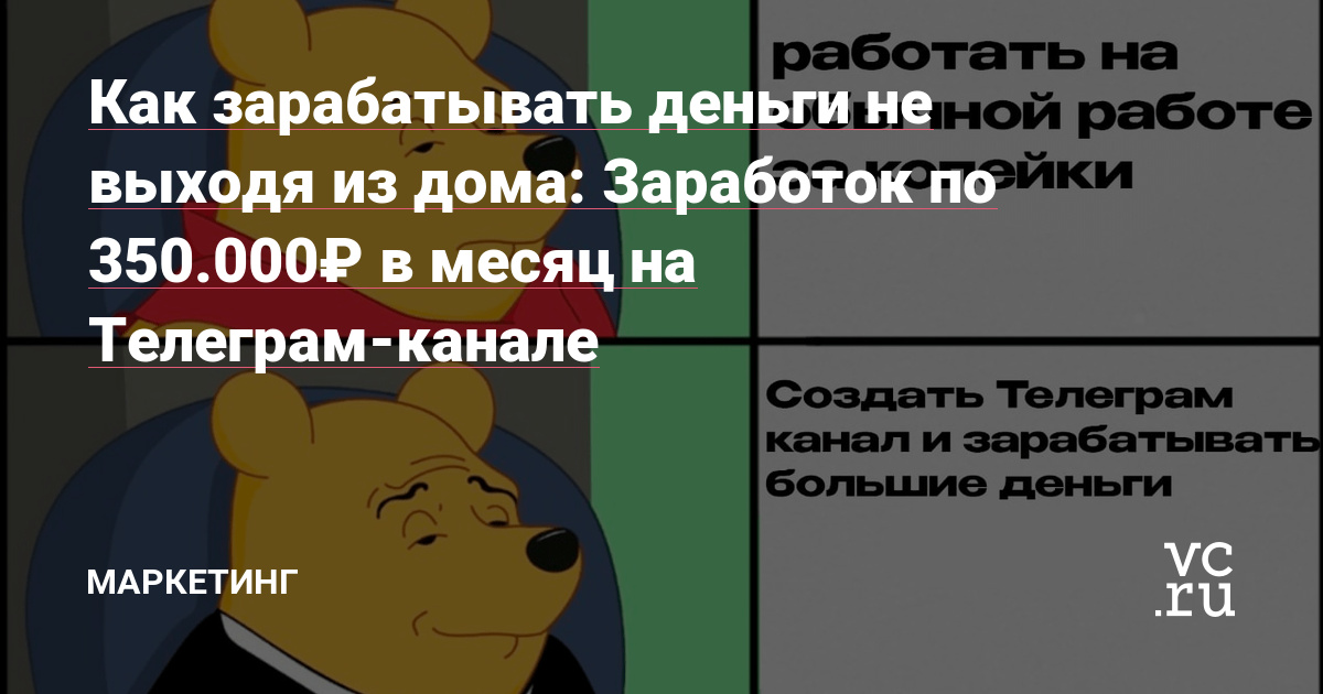 как зарабатывать деньги не выходя из дома: заработок по 350.000 в .... в этой статье я расскажу, как сделал канал, котор