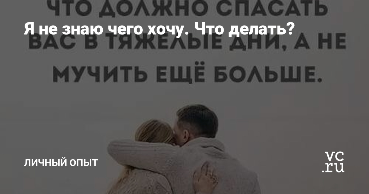 Что делать, если все надоело?