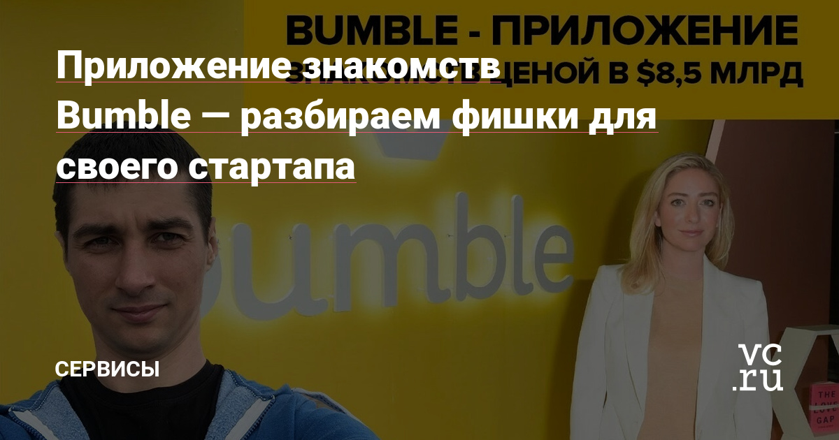    Bumble    -  