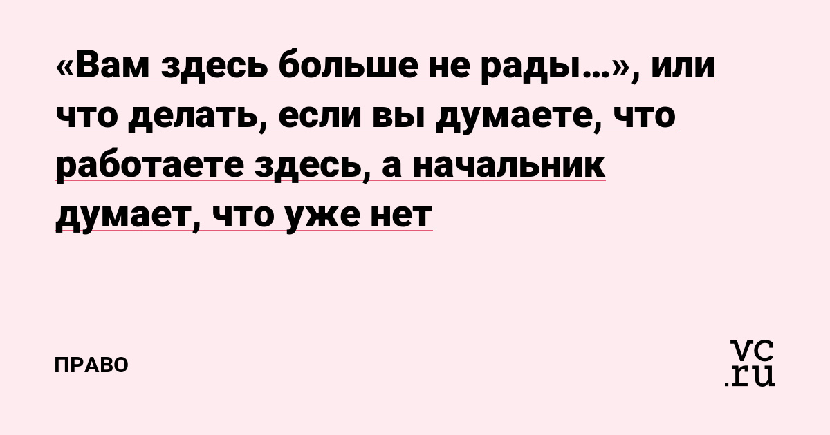 Как восстановиться на работе после незаконного увольнения