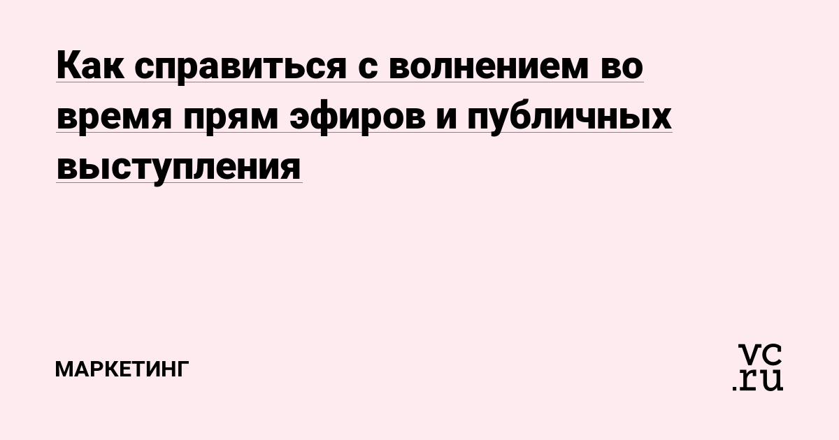 8 чудодейственных способов справиться с боязнью публичных выступлений