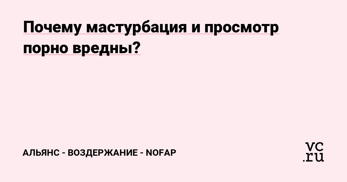 Мифы и реальность: вредно ли заниматься мастурбацией?