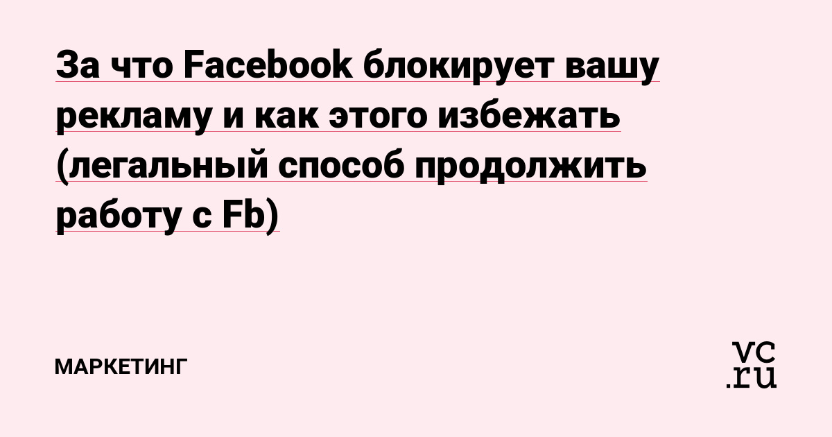 4 способа разблокировки аккаунтов в Facebook - FB-Killa