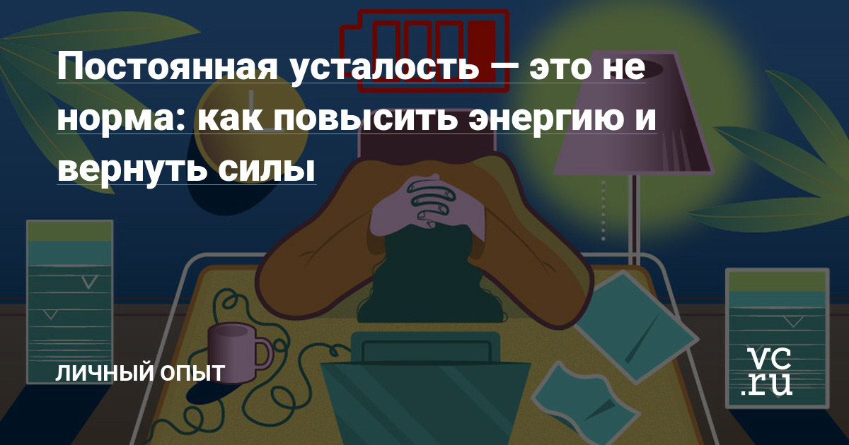 7 простых советов, как побороть усталость и стать энергичным