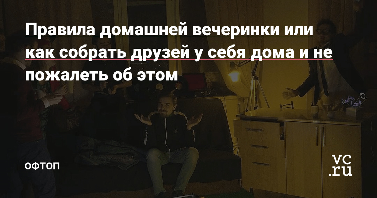 13 признаков, по которым сразу ясно, что вы пришли в гости к воспитанному человеку