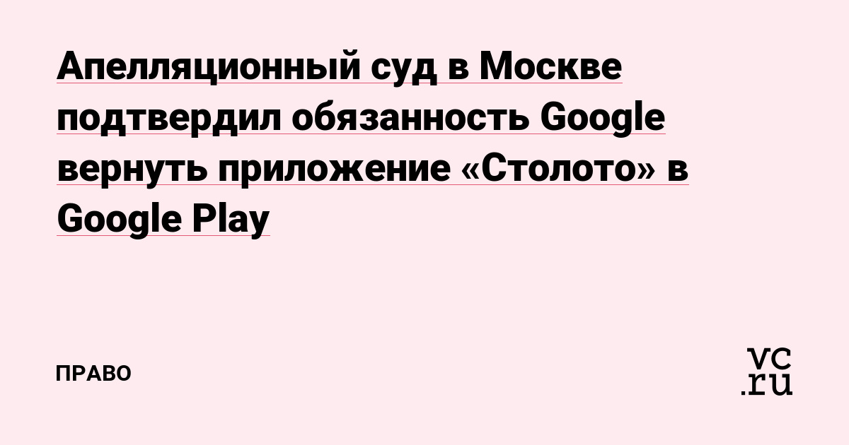           Google Play -  