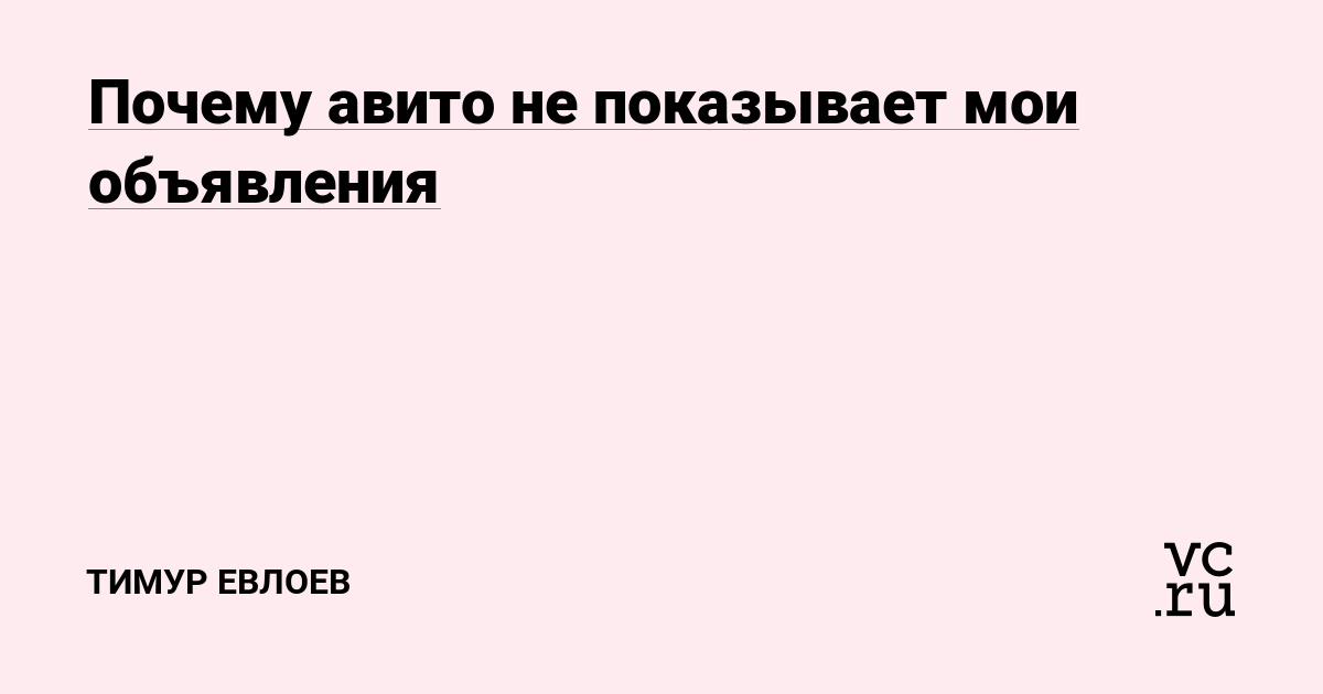 «Почему фото объявления, выложенного на Авито, теряет качество?» — Яндекс Кью