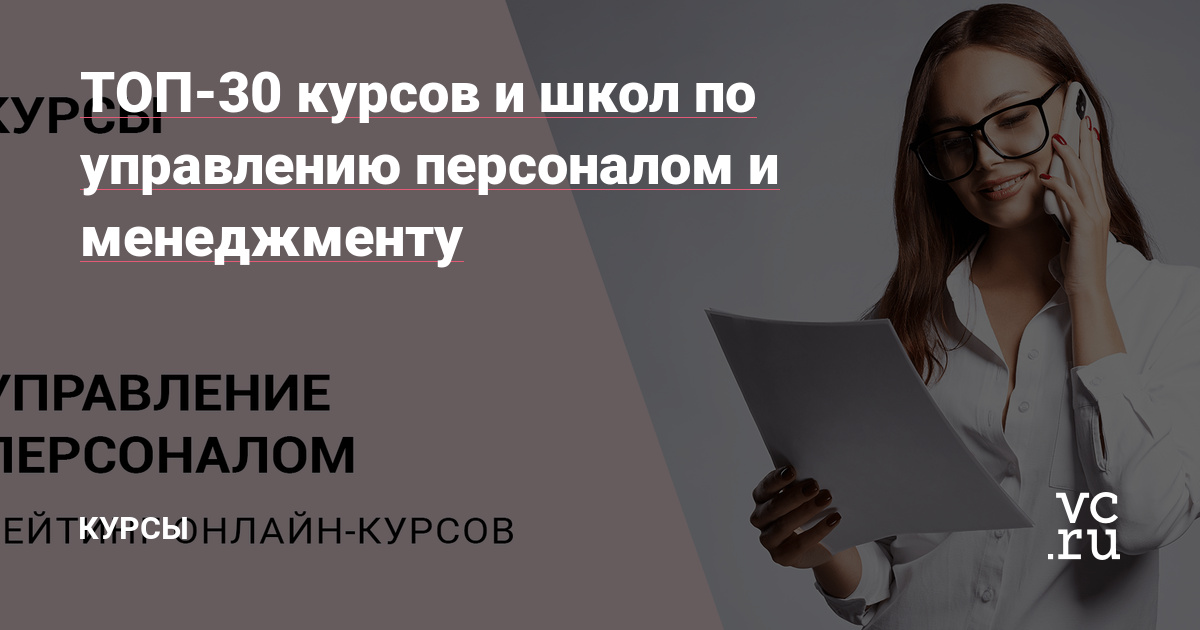 Семинары и курсы управления персоналом