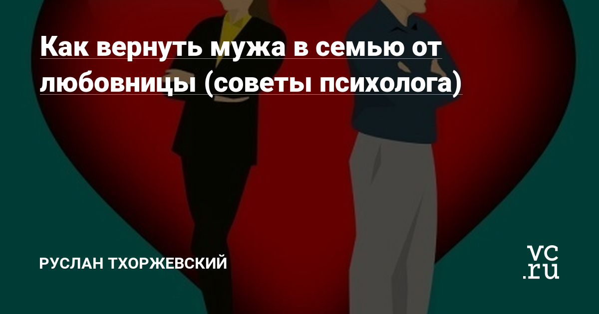 15 советов, как должна себя вести любовница женатого мужчины