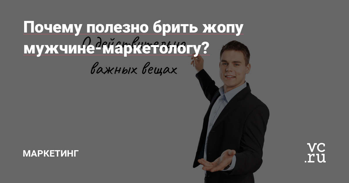 Как брить попу мужчине: способы и средства стоит ли удалять волосы