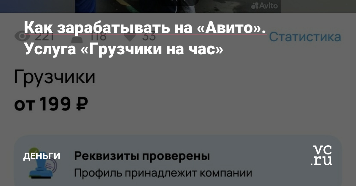 Как зарабатывать на «Авито». Услуга «Грузчики на час» — Деньги на vc.ru