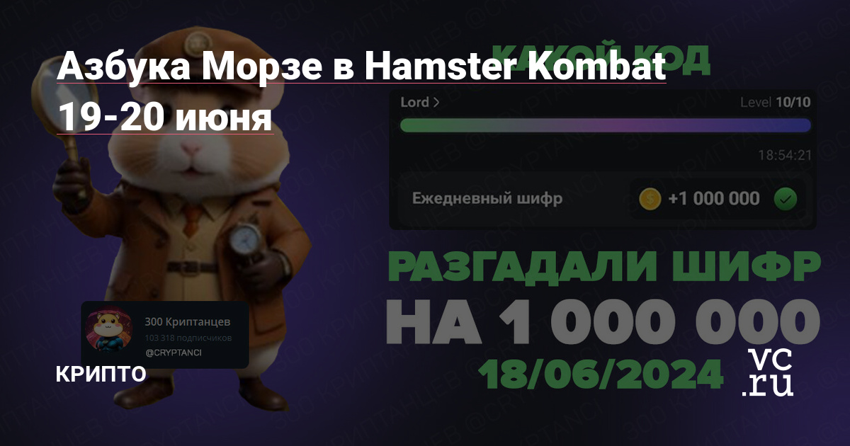 Hamster kombat шифр на 9 июня